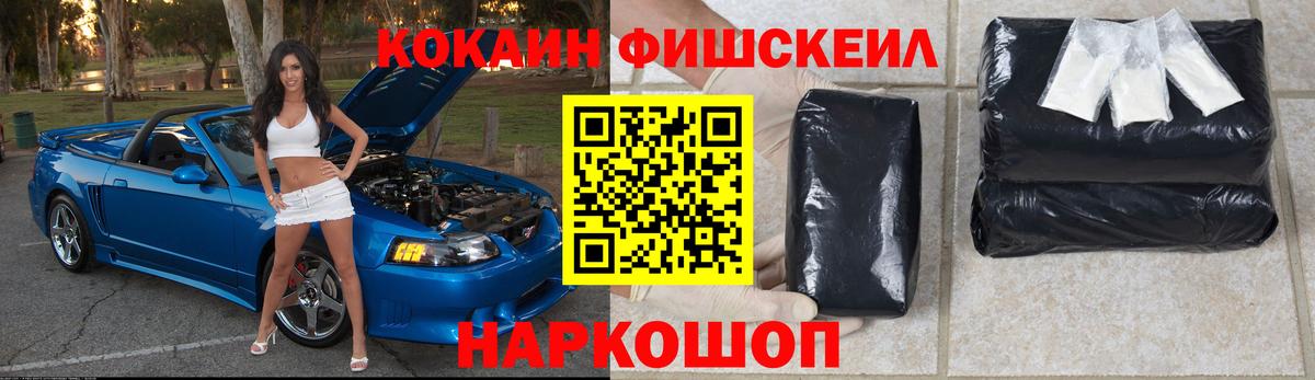наркошоп  Вход с VPN  КОКАИН 97%  Ногинск  COCAIN FishScale 