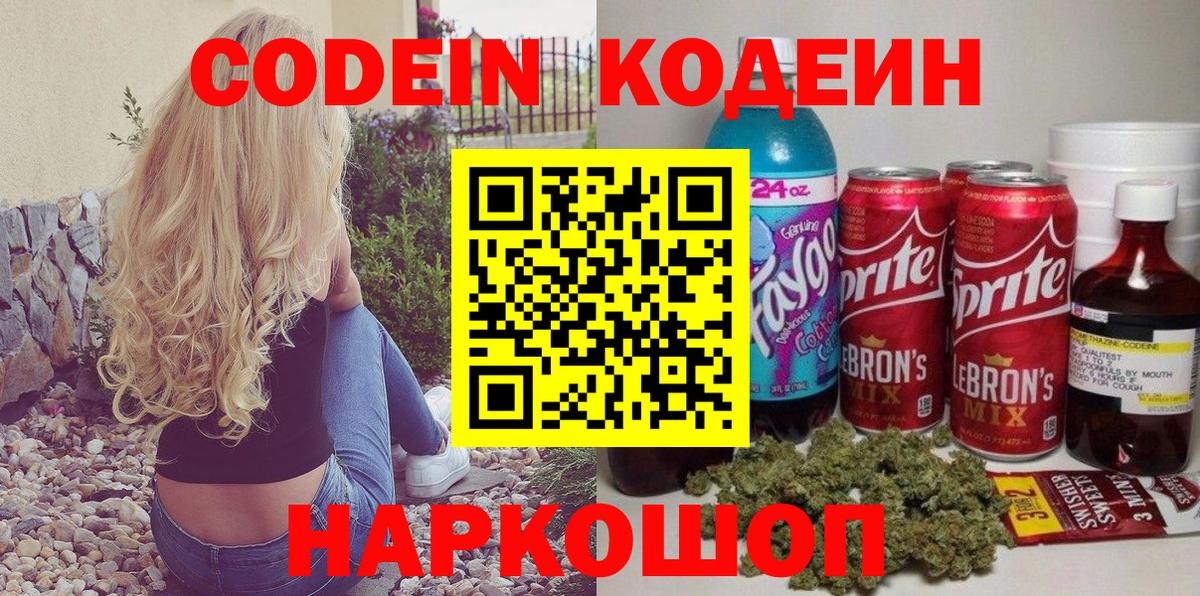 Ногинск  Кодеин Purple Drank  Вход с VPN 
