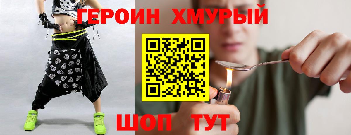 ГЕРОИН гречка  Вход с VPN  Героин  Ногинск 