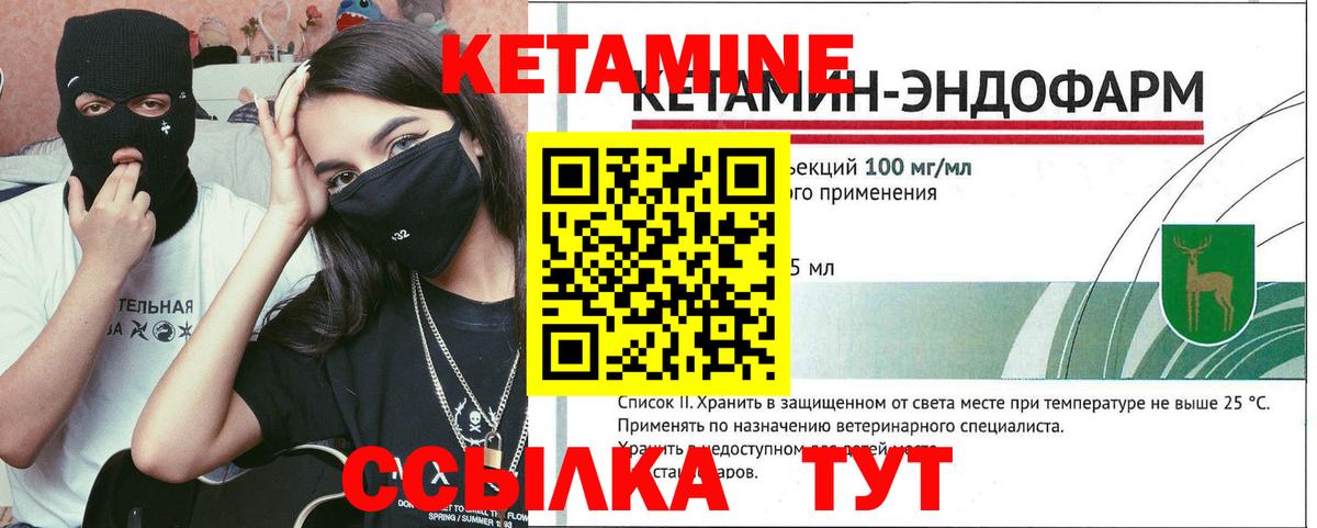 Кетамин ketamine Ногинск