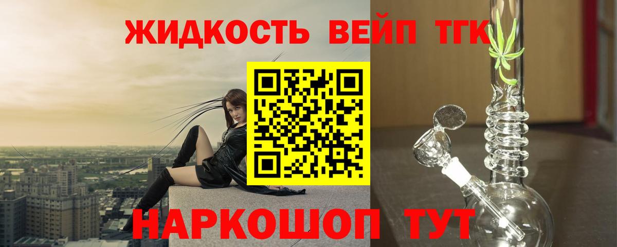 где купить наркоту  Вход с VPN  Ногинск  Дистиллят ТГК вейп  Дистиллят ТГК THC oil 